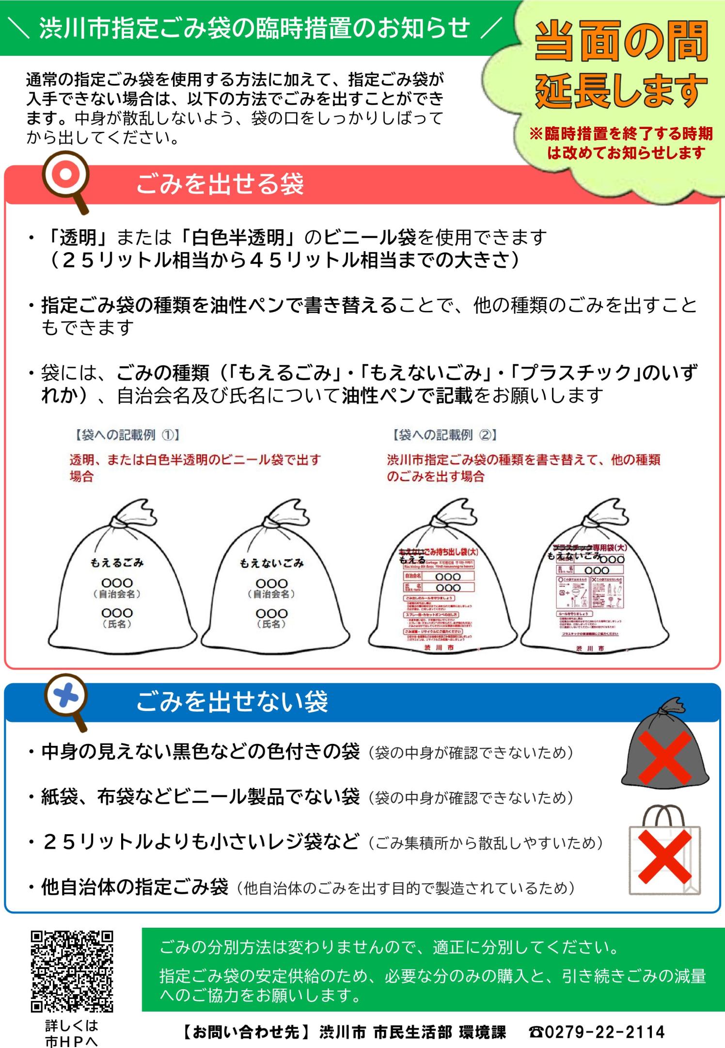 臨時措置のお知らせ.png 臨時措置のお知らせ.png
