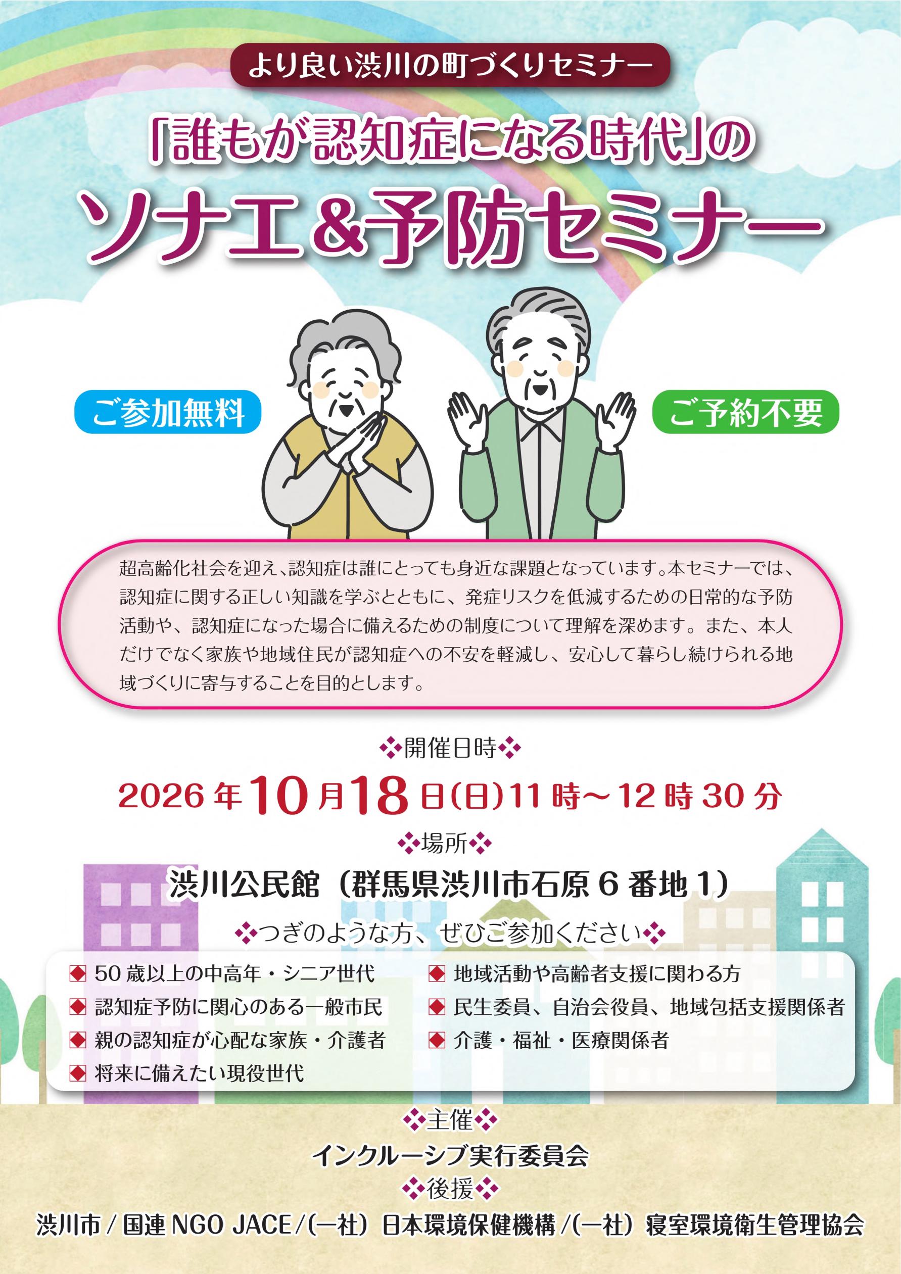 認知症ソナエ&予防セミナーチラシ.jpg