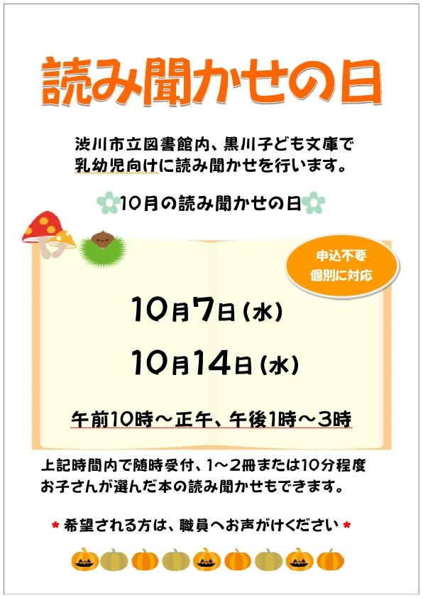チラシ_10月