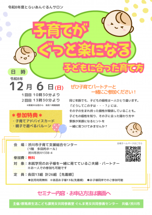 とらいあんぐるんサロン第2回参加者募集チラシ.jpg とらいあんぐるんサロン第2回参加者募集チラシ.jpg