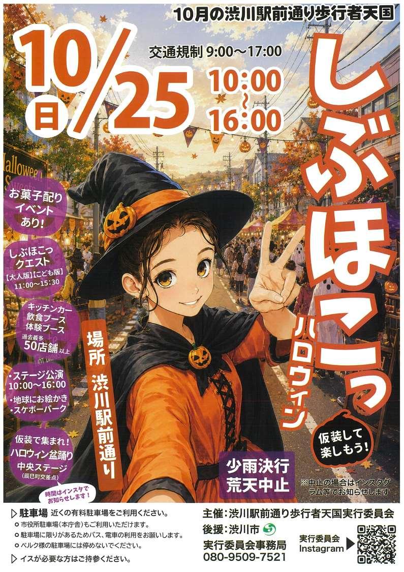 10月25日 歩行者天国チラシ.jpg
