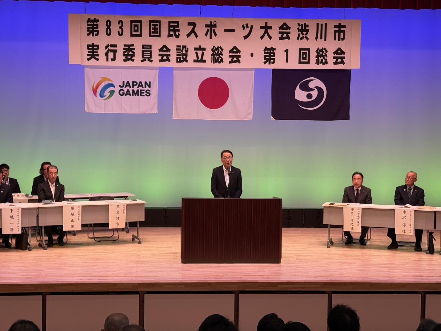 第83回国民スポーツ大会渋川市実行委員会設立総会・第1回総会.jpeg