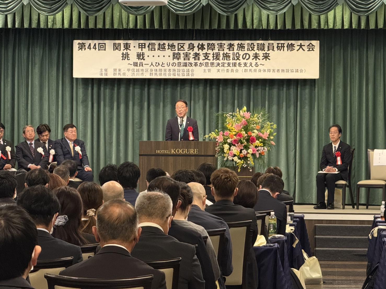 第44回関東・甲信越地区身体障害者施設職員研修大会開会式・情報交換会.jpeg