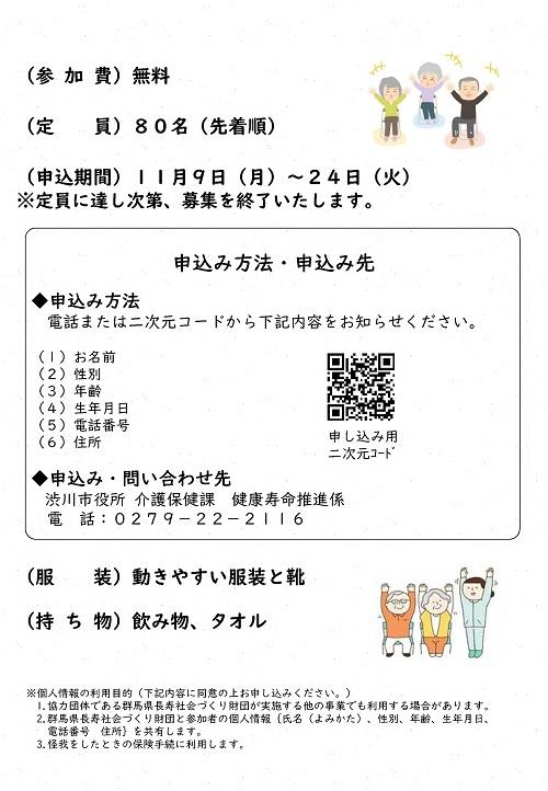 若返りリトミックチラシ2