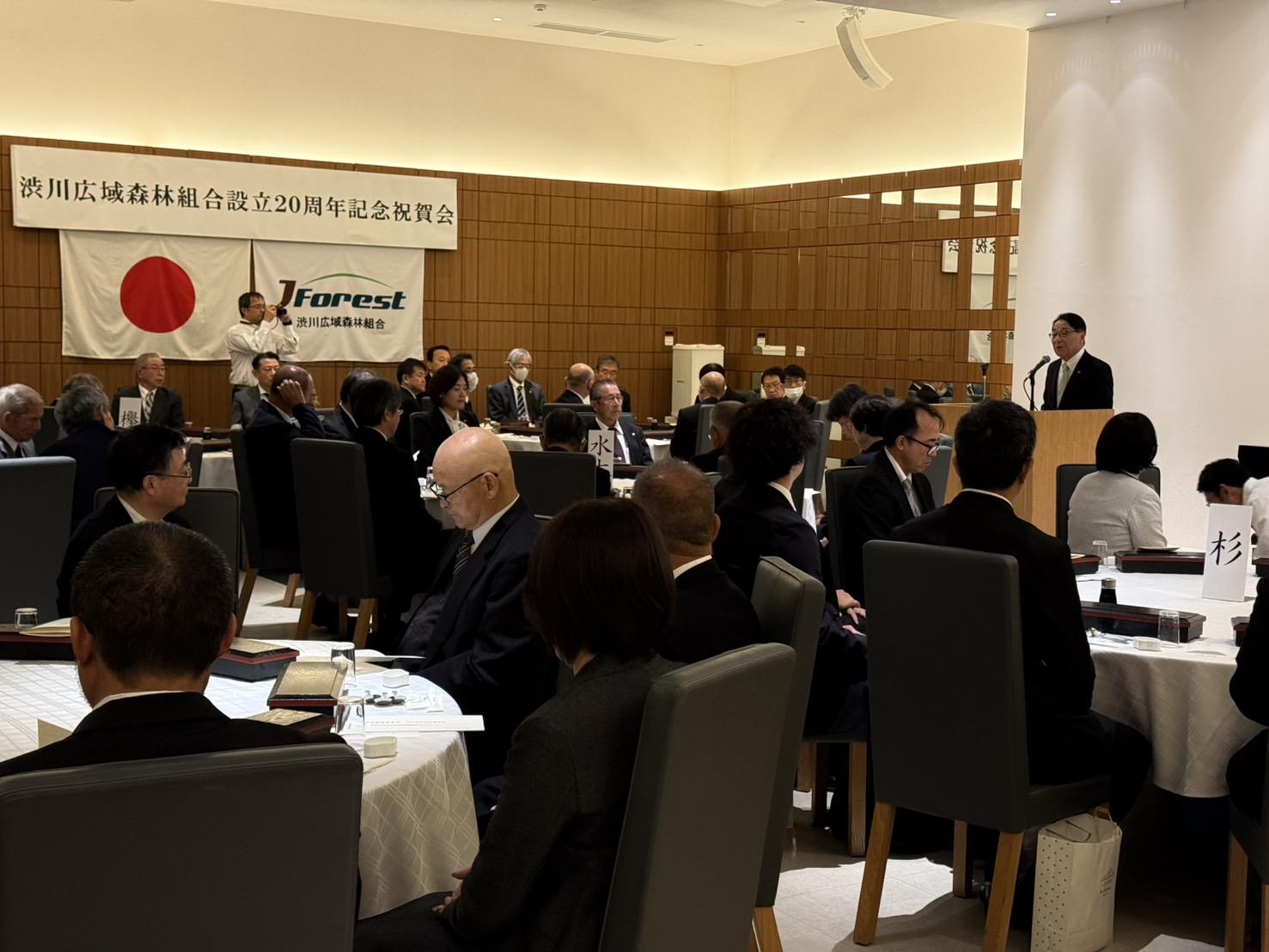 渋川広域森林組合設立20周年記念祝賀会.jpeg