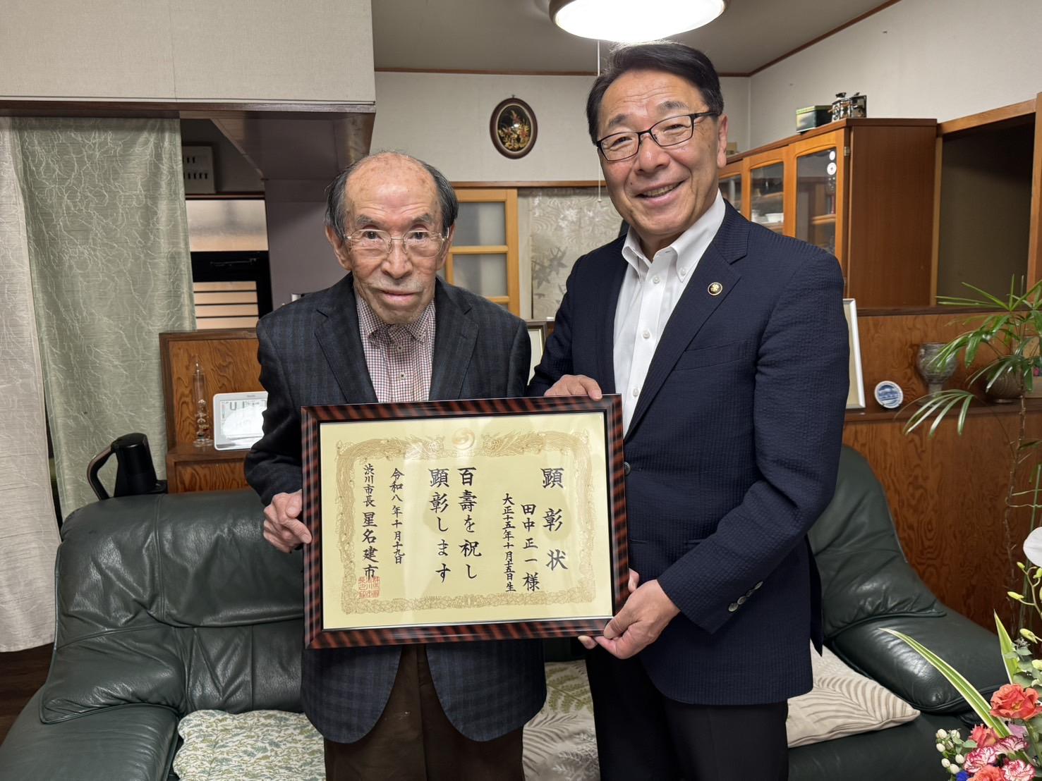 長寿者顕彰（田中正一さん）.jpeg