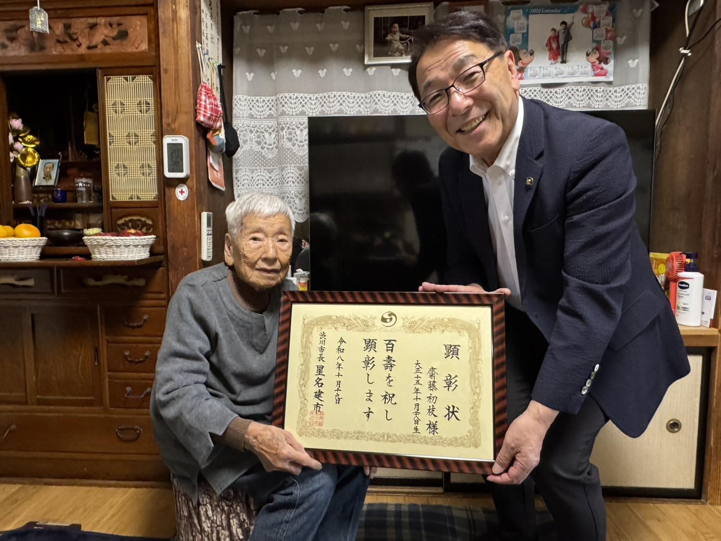 長寿者顕彰（齋藤初枝さん）.jpeg