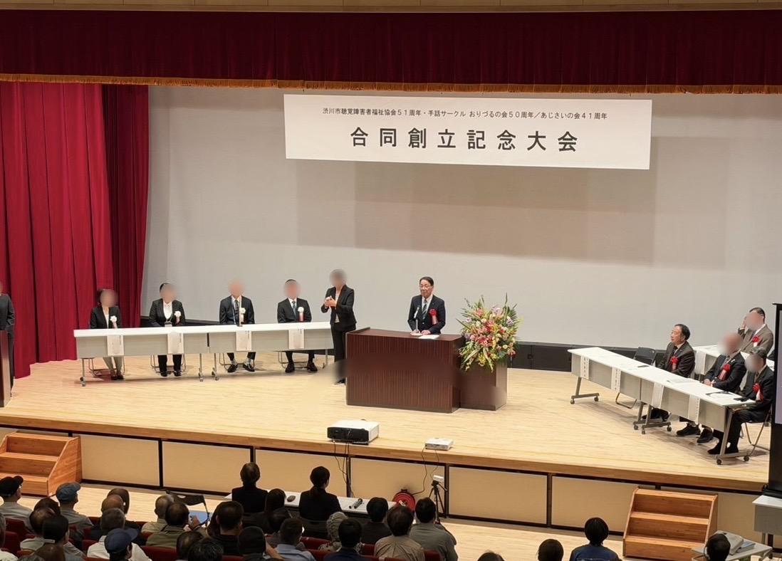 渋川市聴覚障害者福祉協会、渋川市手話サークルおりづるの会、渋川市手話サークルあじさいの会合同創立記念大会.jpeg