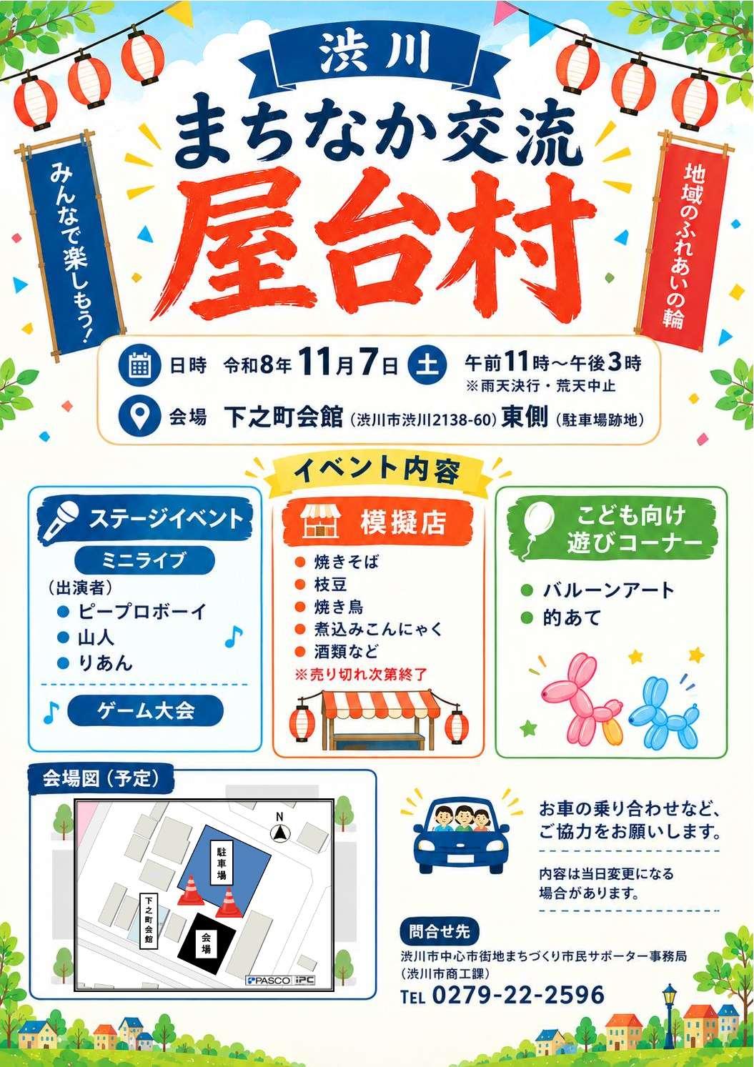 渋川まちなか交流屋台村チラシ.jpg