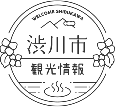渋川市観光情報