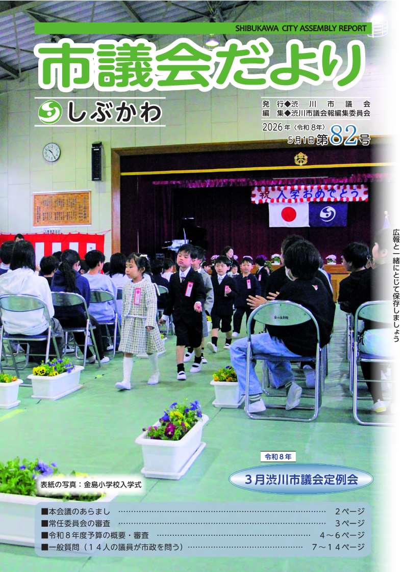 市議会だより